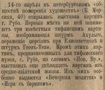 Кавказ. № 103. 21 апреля 1889. С. 2