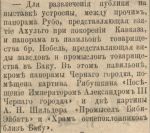 Кавказ. № 157. 15 июня 1896. С. 3 Кавказ. № 157. 15 июня 1896. С. 3
