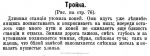 Нива. 1886. № 3. 18 января